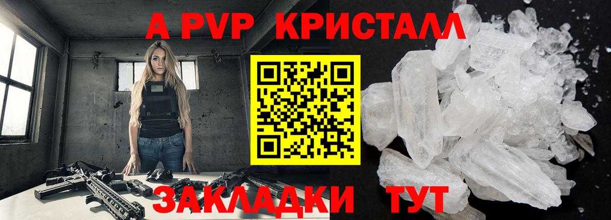 А ПВП Crystall  Вход с VPN  Азов  Alfa_PVP VHQ  Alpha PVP  APVP Crystall 