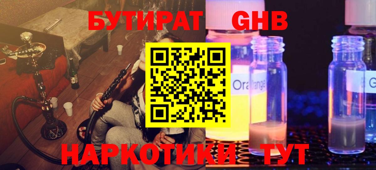 Азов  Бутират  Вход с VPN  БУТИРАТ оксибутират 