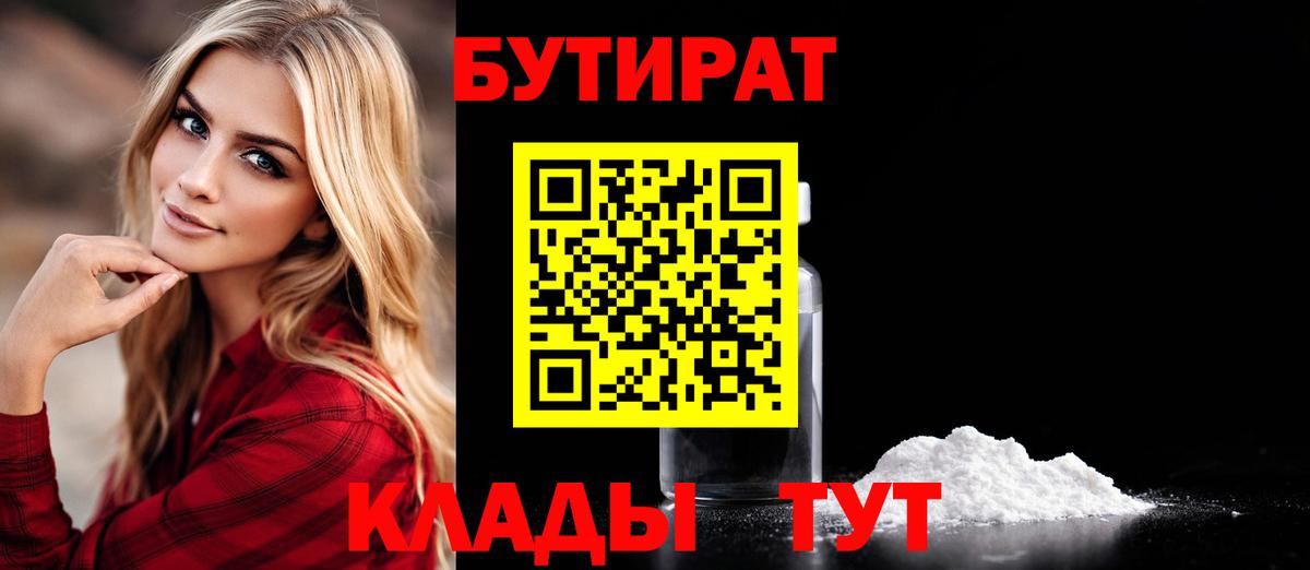 БУТИРАТ 99% Азов