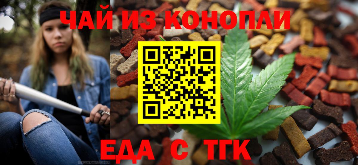 Еда ТГК конопля  Вход с VPN  Азов 