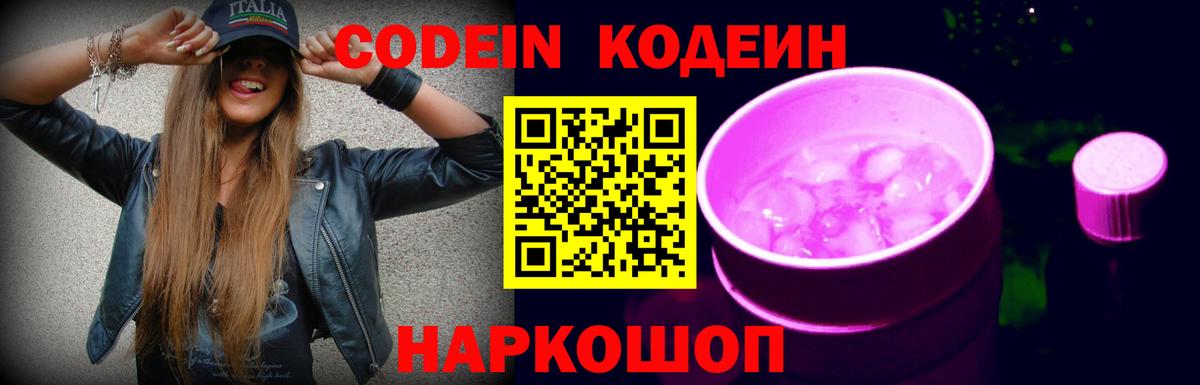 Кодеиновый сироп Lean Purple Drank Азов