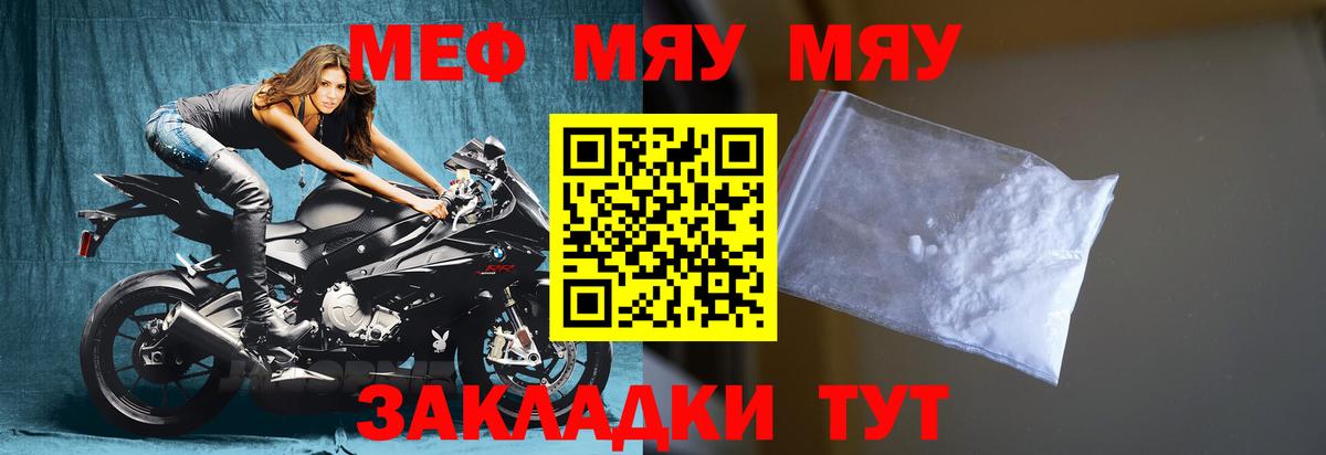 Азов  МЯУ-МЯУ  Меф мука  Вход с VPN  МЯУ-МЯУ кристаллы 