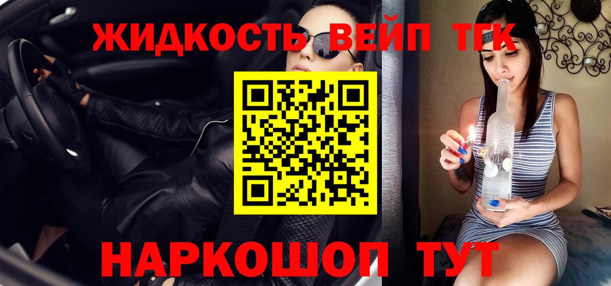 Дистиллят ТГК вейп Азов